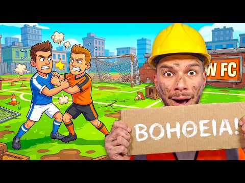 ΠΛΑΚΩΘΗΚΑΝ ΣΤΟ ΓΗΠΕΔΟ ΜΟΥ!