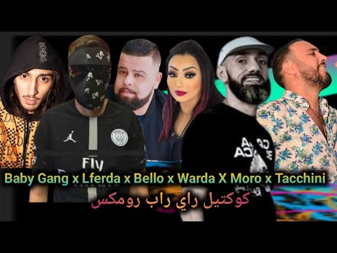 Cheba Warda X Morad  X Moro X  Lferda X Cheb Bello X Bilel Tacchini l Remix 2024 كوكتيل راي ريمكس