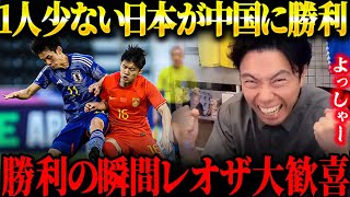 U-23日本代表が中国に苦しみながらも勝利！試合終了時にレオザの喜びが爆発！！【レオザ切り抜き】