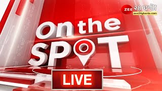 #OnTheSpot Live: বাংলায় 'অশনির' প্রভাব কতটা? | ZEE 24 Ghanta Live | Cyclone Asani | ZEE 24 Ghanta