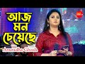 আজ মন চেয়েছে আমি হারিয়ে যাবো | Live Singing By- Anuradha Ghosh | Aaj
