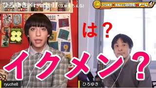 【夜な夜な生配信!ひろゆきと有名人に…切り抜き】イクメンということはにイラっとしてしまうりゅうちぇる