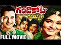 Gandikota Rahasyam Telugu Full Length Movie N T Rama Rao Jaya Lalitha Evergreen Old Movies