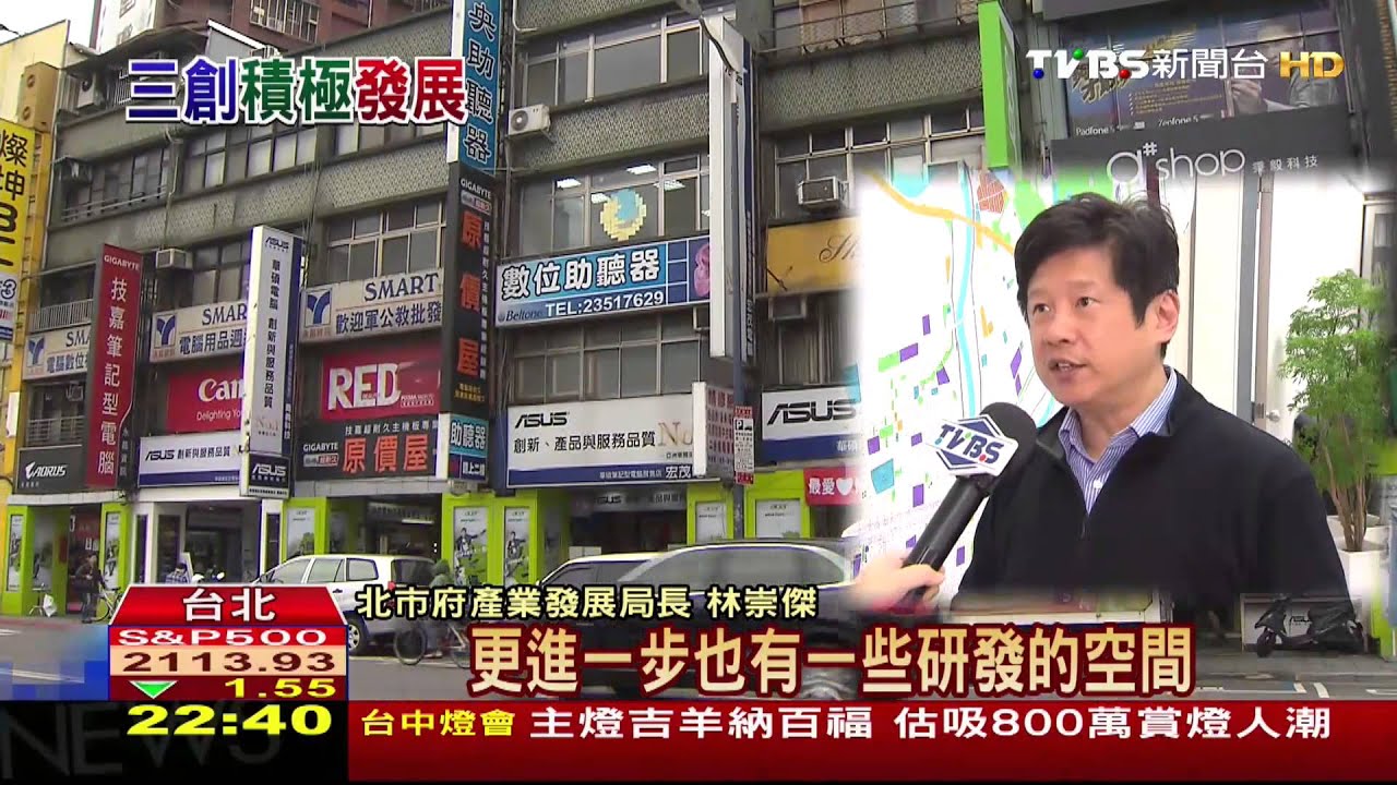 新光華大商圈! 產發局:三創答應「更積極」