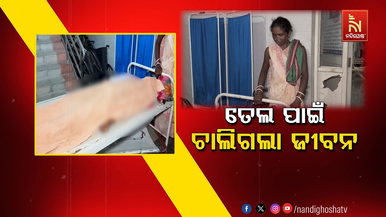 ତେଲ ପାଇଁ ଚାଲିଗଲା ଜୀବନ | NandighoshaTV