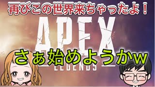 #Apex＃エペ　さくぞーらうたんで復活！色々分からんけどねw[女性配信]