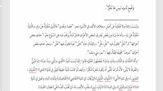 صورة شرح المقصود في الصرف(2)  تكملة المبادئ العشرة