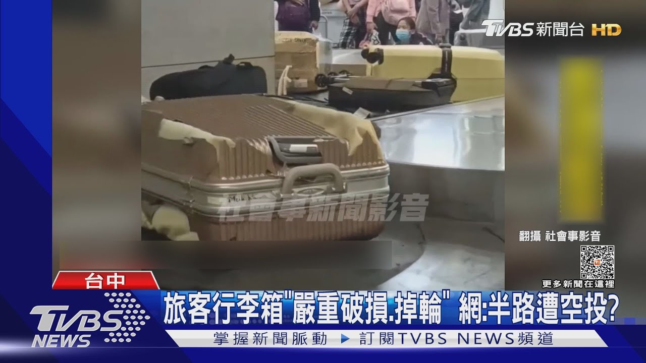 旅客行李箱「嚴重破損、掉輪」 網:半路遭空投?