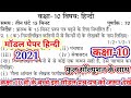 Hindi Model Paper 2021 Up Board Class 10 Up Board Exam 2021 Up Board Model Paper 2021 Hindi