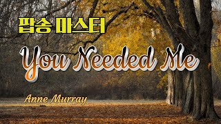 Download lagu You Needed Me νμ‘ λ§μ€ν°νκΈ° 5ν λ°λ³΅ with κ°μ¬ ν΄μ μ°λ¦¬λ§ λ°μ mp3 Download lagu You Needed Me νμ‘ λ§μ€ν°νκΈ° 5ν λ°λ³΅ with κ°μ¬ ν΄μ μ°λ¦¬λ§ λ°μ mp3