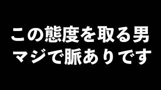 男が、女性を好きになった時に取る脈あり態度9選【男性心理　恋愛　恋バナ】
