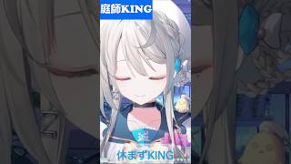 【あじゅ姉 24.9.22】庭師KING（弾き語り） cover【本阿弥あずさ／あずさの差し込み】#shorts