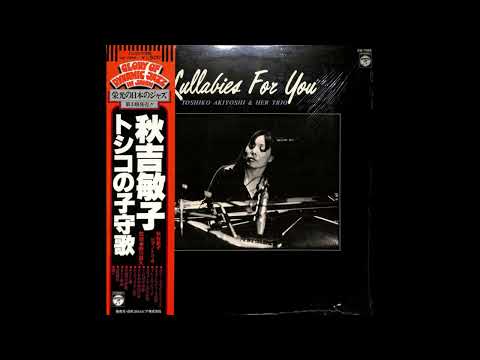 Lullabies for you - Toshiko Akiyoshi 秋吉敏子 (NEAR MINT in Discogs standard)