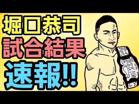 【衝撃決着】⚪堀口恭司vsセルジオ・ペティス 試合前日からの流れと試合結果まで。あなたの感想は？[ベラトール272]