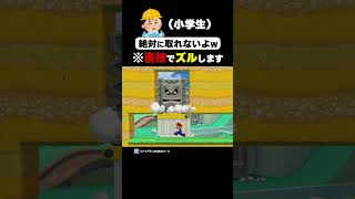絶対に取れないフラワーをズルで攻略！？【マリオメーカー2】