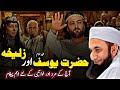 Hazrat Yousaf A.S Or Zulekha Ka Waqia By Molna Tariq jameel Bayyan 2024 | Tariq Jamil Bayan