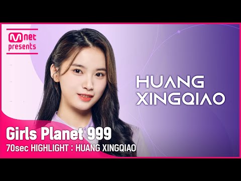 [Girls Planet 999] 70sec HIGHLIGHT l C그룹 황씽치아오 HUANG XING QIAO