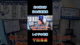 【日本代表】レオザフットボールがW杯・守田英正落選を考察　切り抜き