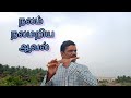 Nalam Nalamariya Aaval