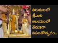 Complete Video Of Tirumala Sri Venkateswara Swamy Temple Vasanthotsavam