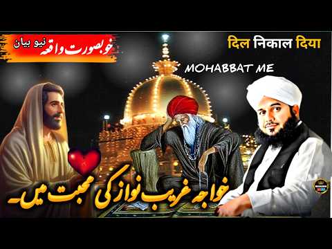 Khwaja Garib Nawaz Ka Waqiya | ❤️Karamat e Khwaza | Peer Ajmal Raza Qadri Bayan