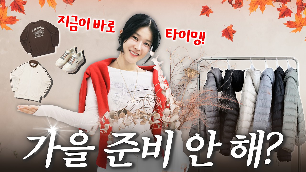 ✅가을아우터 1순위‼️호불호 없이 모두가 입을수 밖에 없는 국민템🩵