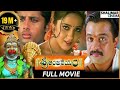 Sri Anjaneyam Telugu Full Length Movie శ్రిఆంజనేయం సినిమా Nitin Ch
