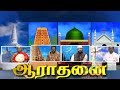 aaradanai-27-08-2018