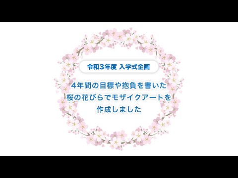 社会福祉学科 淑徳大学 祝入学メッセージ（千葉キャンパス・千葉第二キャンパス）