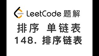 Download the video "148. Sort List 排序链表 LeetCode 力扣刷题 每日一题 题解 [单链表 数据结构 分治思想 归并排序算法]"