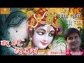 Jadu Bhari Teri Aankhen जादू भरी तेरी आँखें Shri Indresh Ji Upadhyay