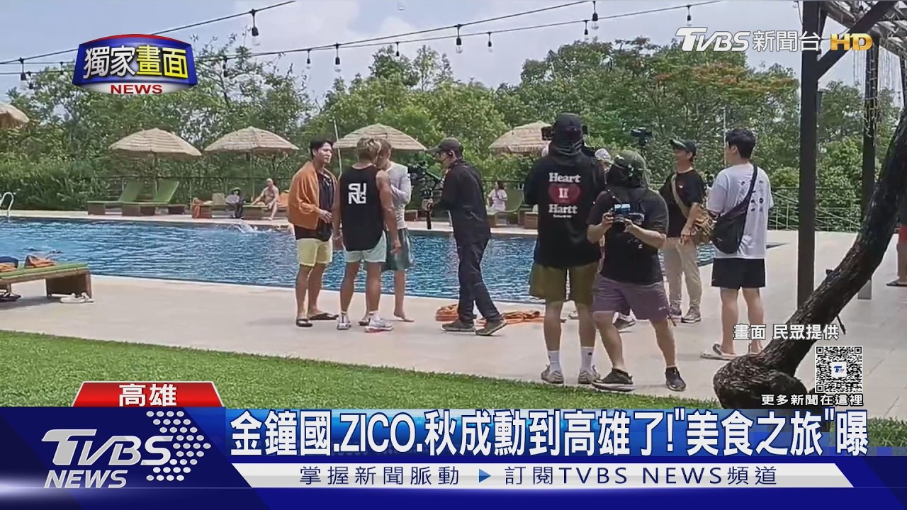 獨家影音／金鐘國、ZICO、秋成勳現身高雄嗑火鍋！泳池錄韓綜秀壯肌