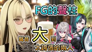 【聲柱】笑虎談關於Riona和千速音量實在太大的那些事，還有平常跟Riona的私生活都是音樂劇？【虎金妃笑虎/響咲莉歐娜/輪堂千速/hololive中文翻譯】
