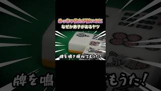 めっちゃ雀力が低いのになぜか弟子がおるヤツ！ #麻雀 #麻雀初心者 #役満放銃ニキ #深読みニキ
