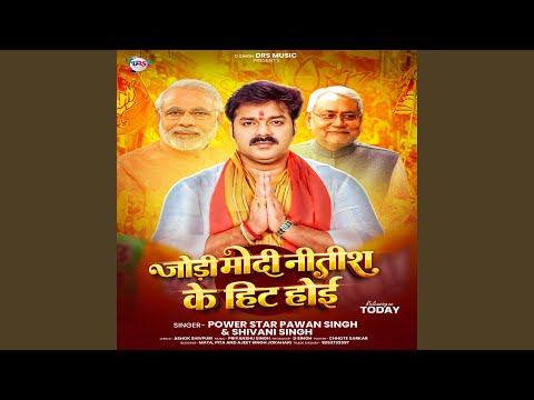 Jodi Modi Nitish Ke Hit Hoee — watch video