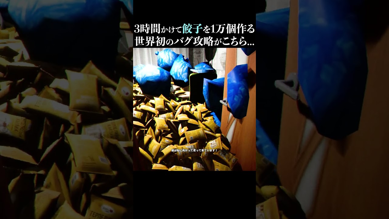 暇人のホラゲーはこう楽しむ。　 #horrorgaming #horrorshorts #scary #おぶつ #ホラー