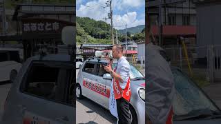 #米倉むねひろ (#日本自由党 公認) #香美市議会議員選挙 #浜田聡 @奥物部ふるさと物産館