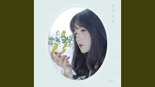 Your flower language (너의 꽃말) (inst.)