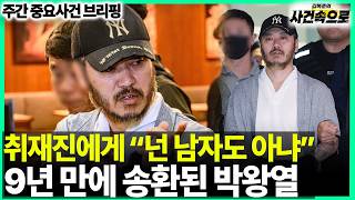 Download lagu 'You're not even a man,' Park Wang-yeol, repatriated after 9 years // Weekly Issue Briefing (260328) mp3