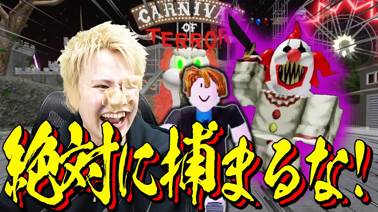 【ロブロックス】不気味なピエロに捕まったら"五感を奪われていく"男の末路。