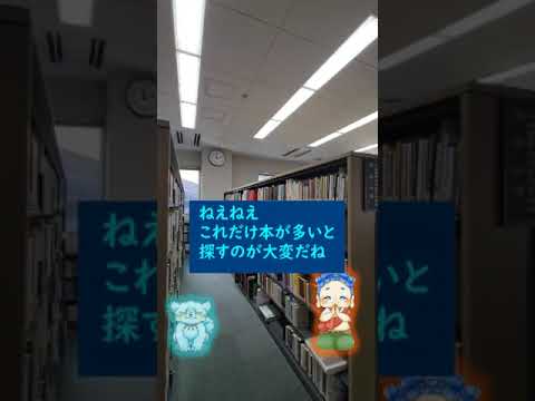 60秒で施設紹介【図書館】