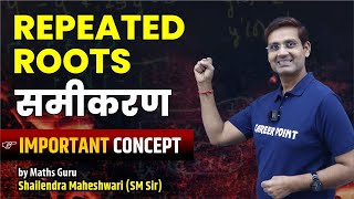 Important Concept of Repeated Roots | JEE Main & Advanced | Maths | SM Sir @cpkota ​