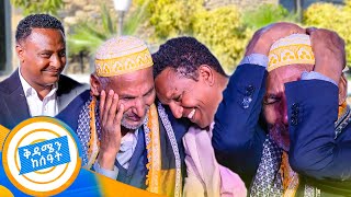 //የቤተሰብ መገናኘት// "እኔስ ተስፋ ቆርጬ ነበር..." ለ40 ዓመታት ተያይቶ የማያቅ ቤተሰብ ዛሬ አንድ ሆነ! //ቅዳሜን ከሰዓት//