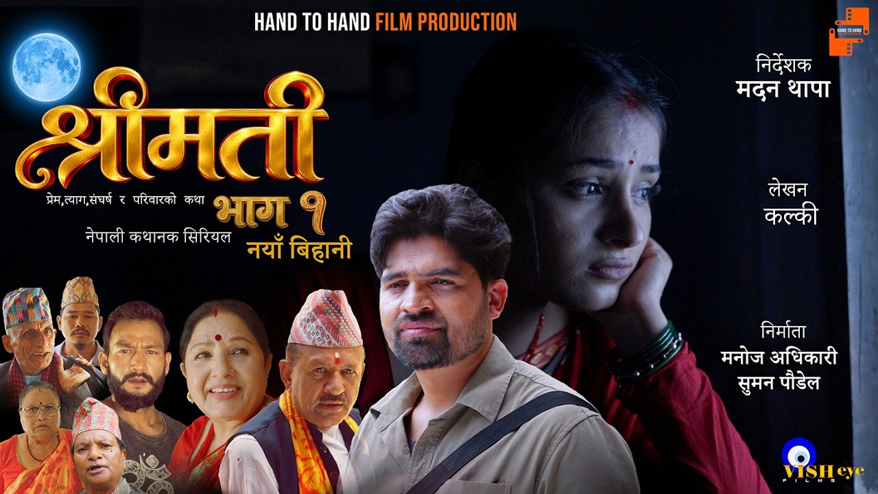 SRIMATI New Nepali Serial 2026 Thumbnail