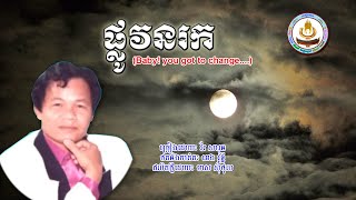 ០០៣៦. ផ្លូវនរក ច្រៀងដោយៈ វ័រ សារុន