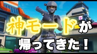 【ソロデュオ】あの神モードがかえってきた！【フォートナイト】PC パッド