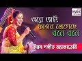 Ore Bhai Phagun Legeche Bone Bone | Iman Sangeet Academy | Basanta Utsav 2019 | BMD