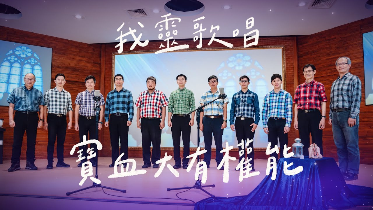 寶血大權能