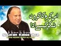 Is Karam Ka Karon Shukar Kaise Ada Ustad Nusrat Fateh Ali Khan Official Version OSA Islamic
