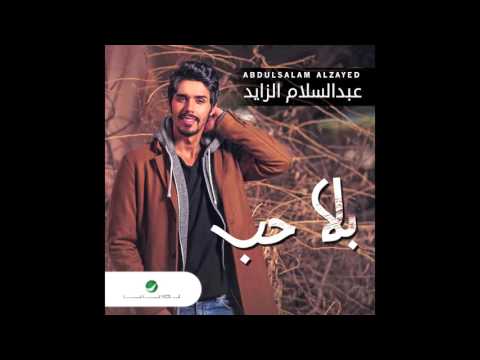 صورة البوم بلا حب عبد السلام الزايد